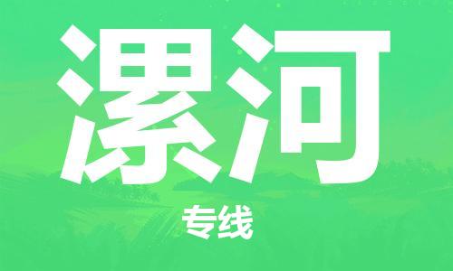 苏州到漯河物流专线-苏州到漯河省市县-乡镇+闪+送+直达漯河 苏州到漯河物流专线-苏州到漯河省市县-乡镇+闪+送+直达漯河